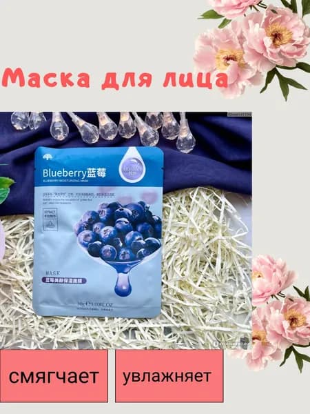 Маска для лица тканевая