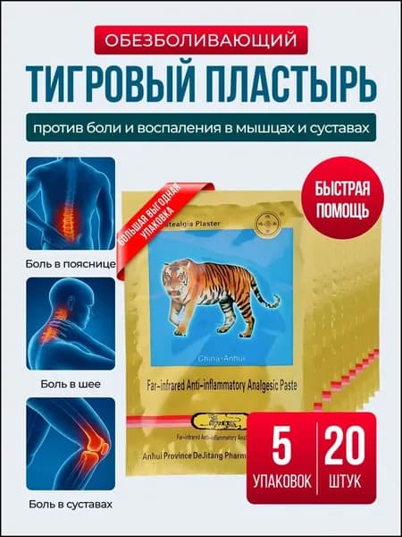 Пластырь для похудения