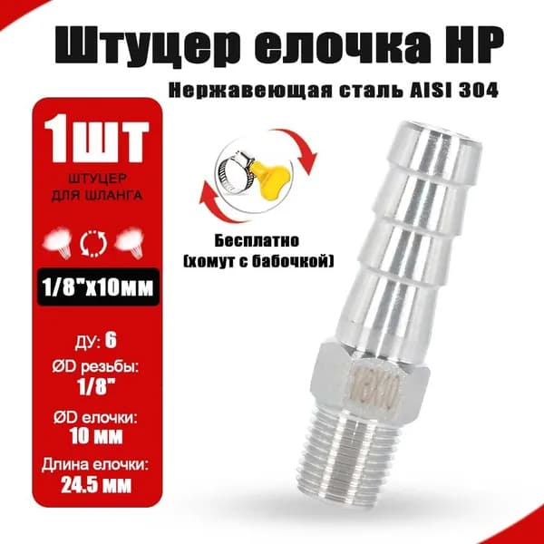 Фитинг сантехнический