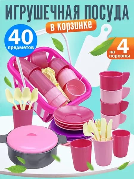 Набор детской игрушечной посуды «Пикник» в корзинке