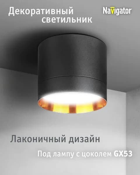Спот потолочный Navigator 93 369 NGX-C под лампу с цоколем GX53, черный/античное золото