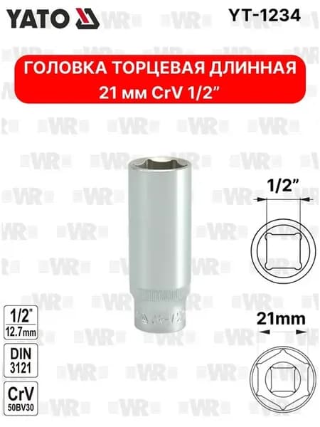 Головка торцевая высокая
