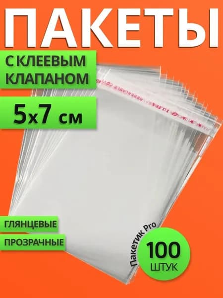 Пакет с клеевым клапаном