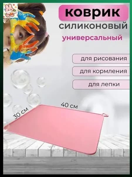Коврик для стола 40 см x 30 см, материал: Силикон