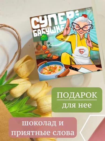 Шоколад подарочный "Бабушке", открытка