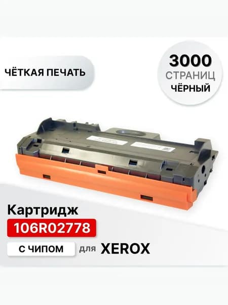 Картридж 106R02778 для Xerox Phaser 3052/3260/WC 3215/3225 ELC (3000 стр.) с чипом