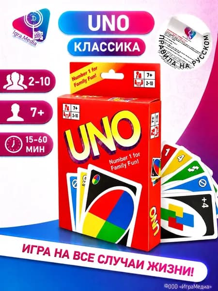 Уно классическое