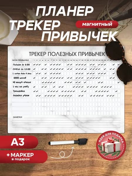 Планер магнитный на холодильник трекер привычек Clole Mind