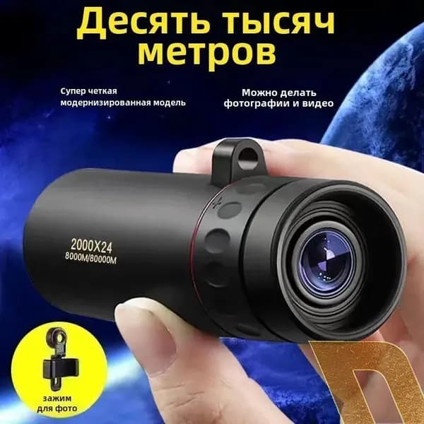 Бинокль