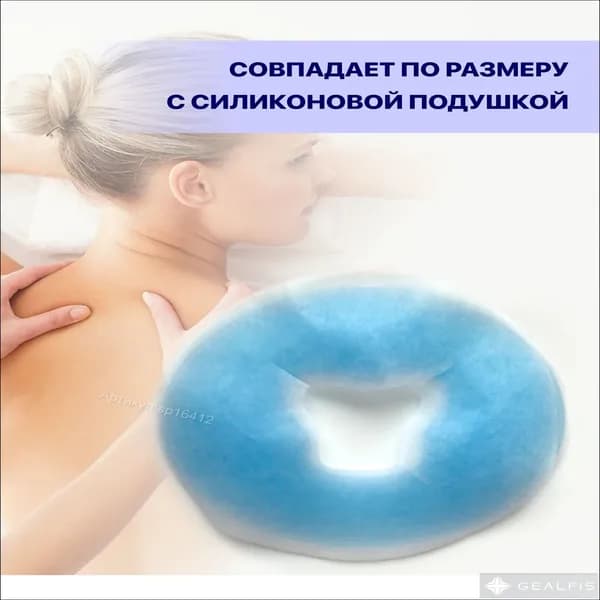 Салфетки одноразовые с дырочкой для массажного стола, силиконовые подушечки