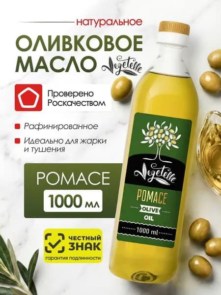 Масло оливковое для жарки Pomace 1литр