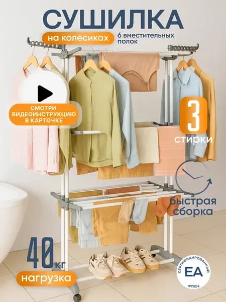Сушилка для белья серая напольная на колесиках
