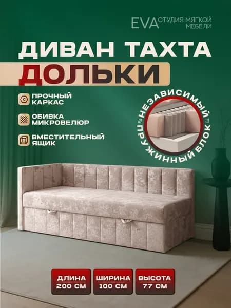 тахта Дольки 100 200 с ящиком диван