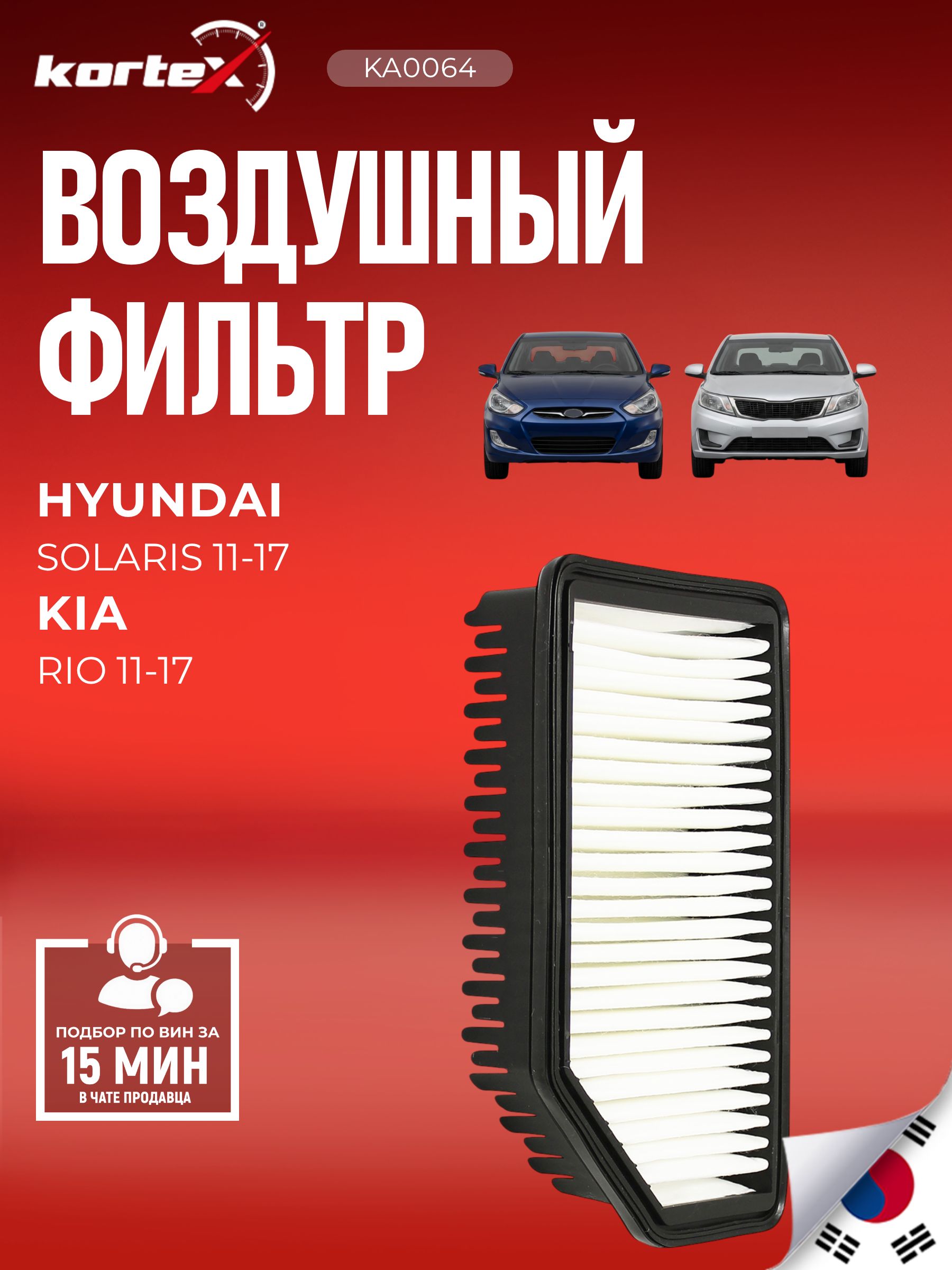 Фильтр воздушный для Hyundai Solaris 1.4-1.6 / Kia Rio III 2011-2017 281131R100