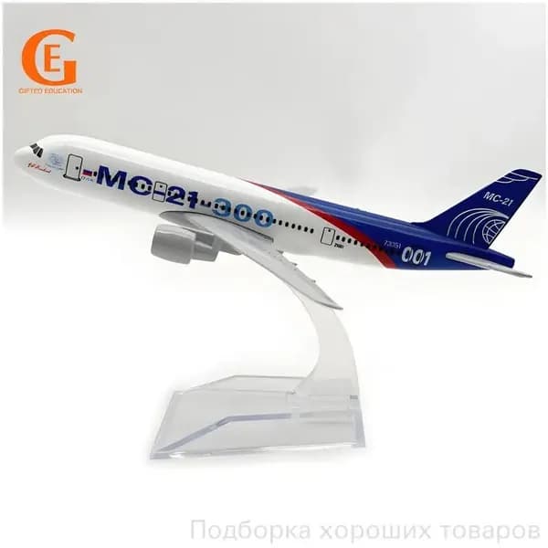 Премиальная модель авиалайнера МС21 Аэрофлота, металлическая, от российских перевозчиков