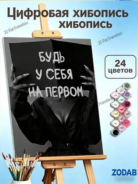 Художественная картина по номерам 30X40 см Мотивационная надпись, подарок и декор дома