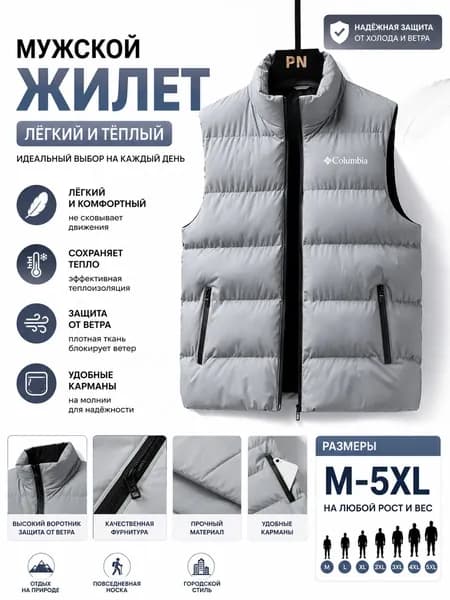Жилет утепленный