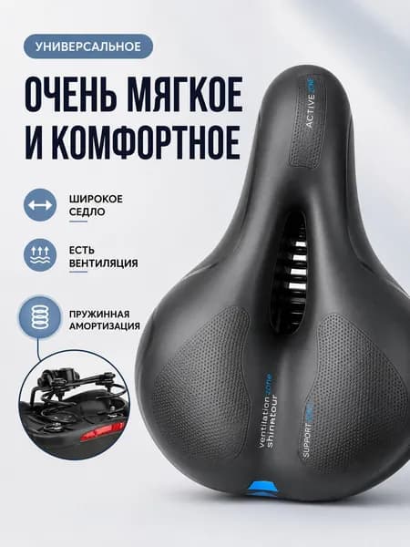 Седло для велосипеда мягкое широкое универсальное MTB
