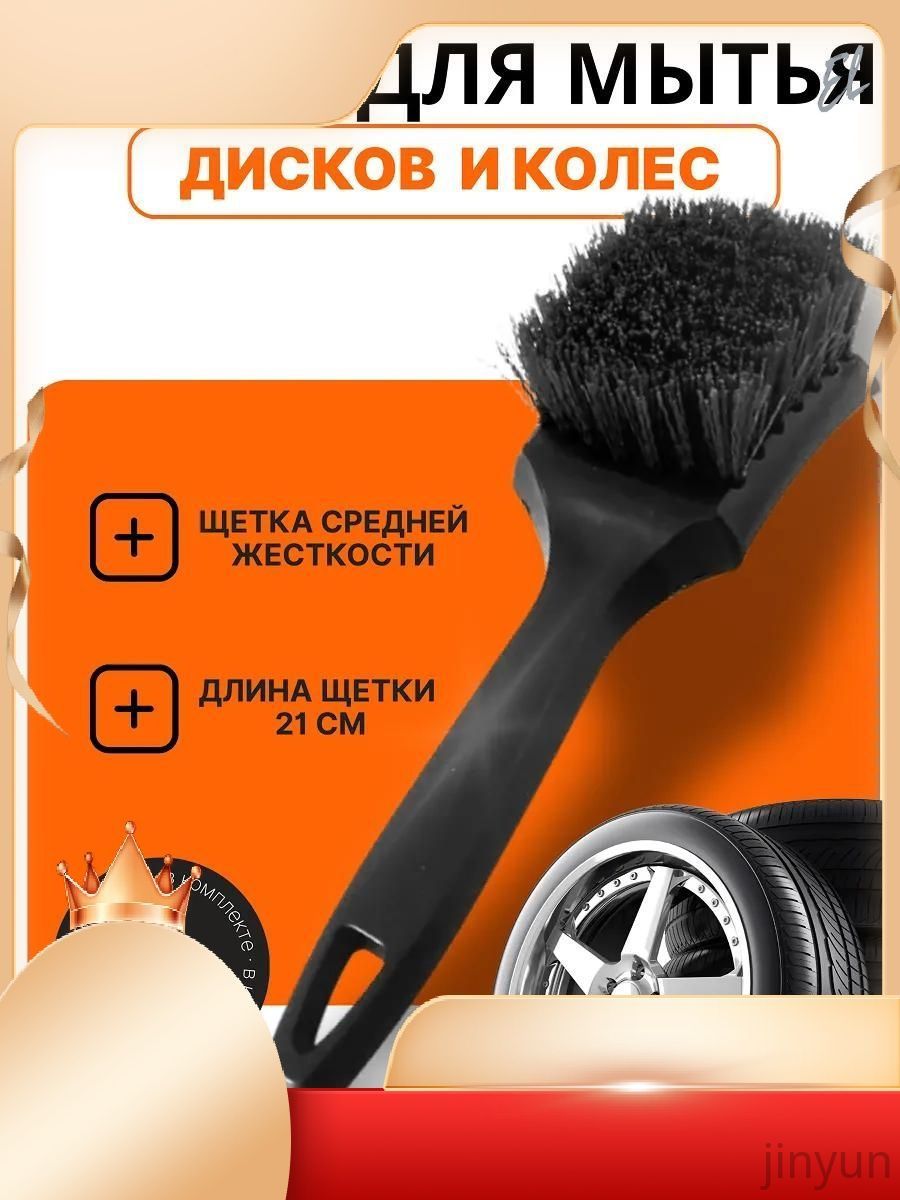 Щетка автомобильная