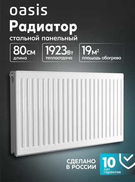 Радиатор отопления стальной панельный Oasis Pro PB 22-5-08, боковое подключение / батарея