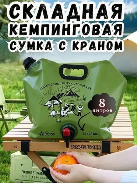8L Складная емкость для воды с краном переносная, большая, для кемпинга, походов, дачи и хранения воды