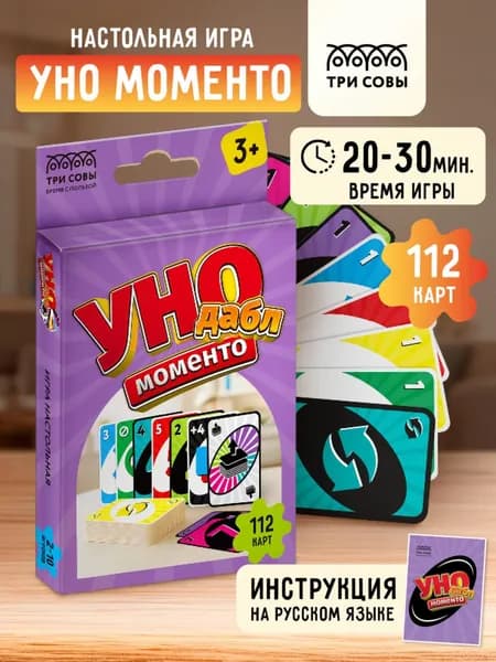 Уно Моменто Дабл Карточная игра для семьи