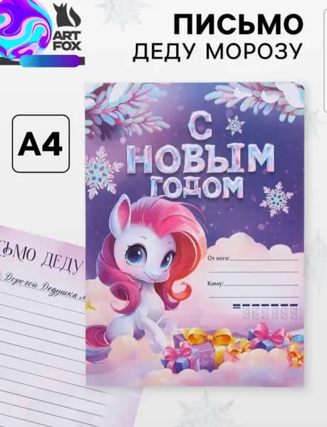 Письмо Деду Морозу, "Снежность"