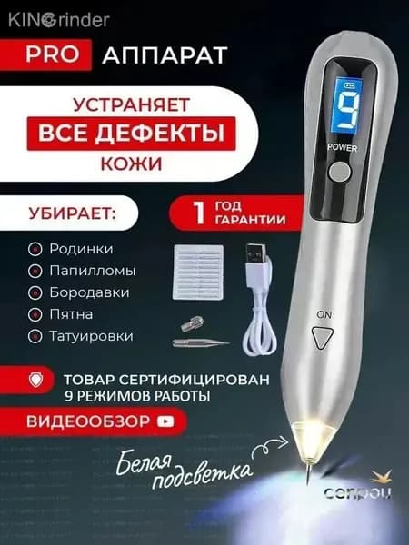 Kingrinder Лазерный терапевтический аппарат