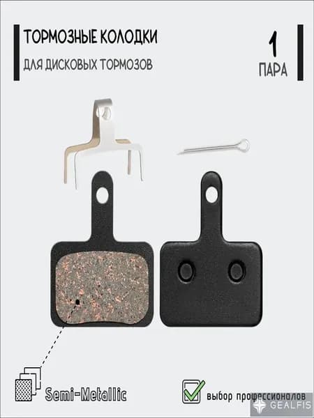 Тормозные колодки TP-01B для дисковых тормозов, MT200/400, полуметалл, для велосипеда, самоката, без упаковки, 1 пара