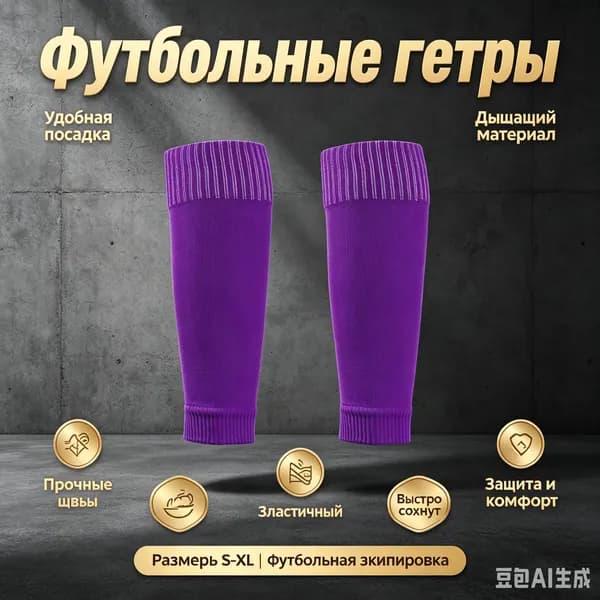 Гетры 1