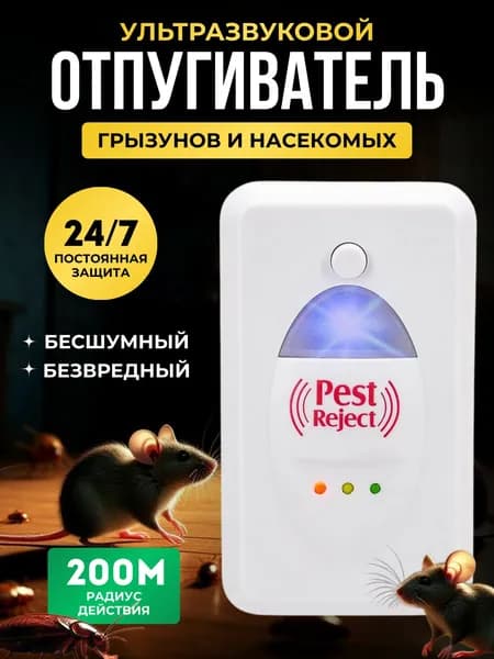 Отпугиватель ультразвуковой