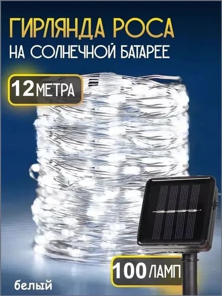 Уличный светильник, количество ламп:100шт