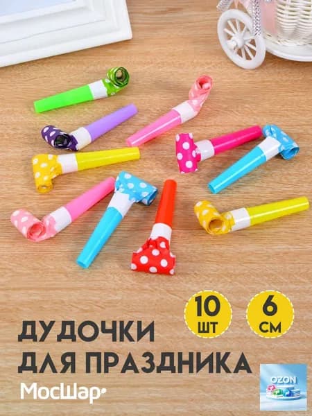 Дудочки язычки дуделки для праздника, 10 шт, горошек