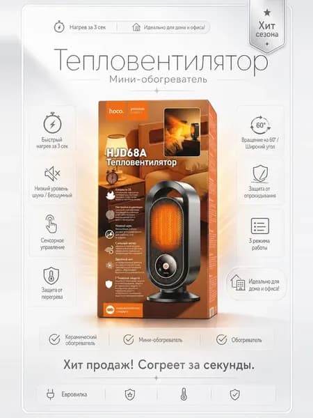Мини-обогреватель