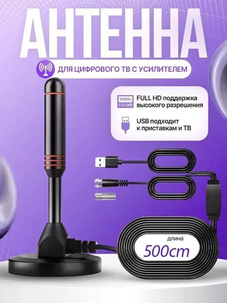 Антенна для ТВ-приставки на магнитной базе с разъемами BNC и USB, длина кабеля 300 см, черная