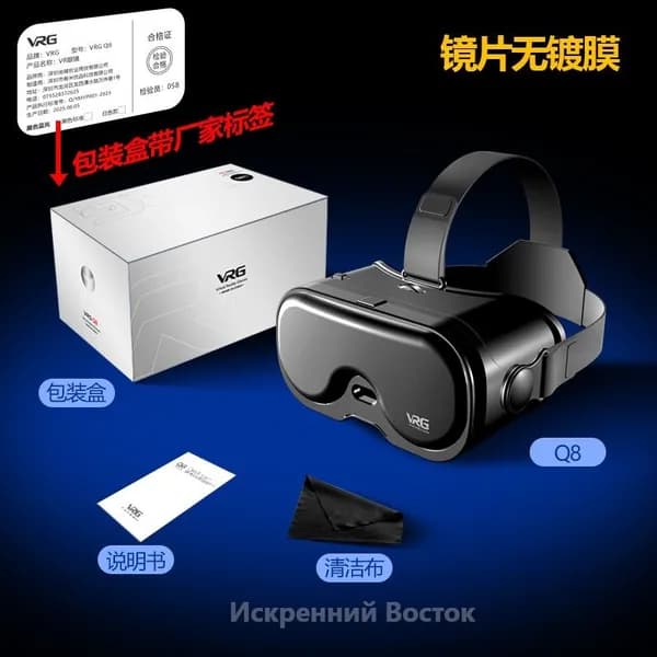 VR-очки для смартфона VRG Q8 стандартные без покрытия линз, регулировкой диоптрий до -7 и быстрой фиксацией телефона