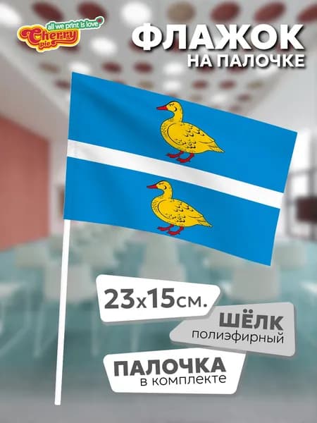 Флаг 23x15 на палочке Яранский район (Кировская область)