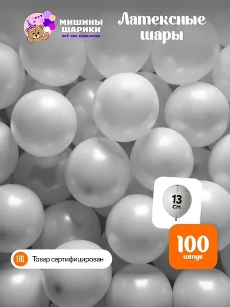 Шарики воздушные набор для праздника маленькие 100 шт