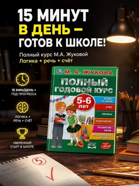 Подготовка к школе развивающая книга для детей развитие речи