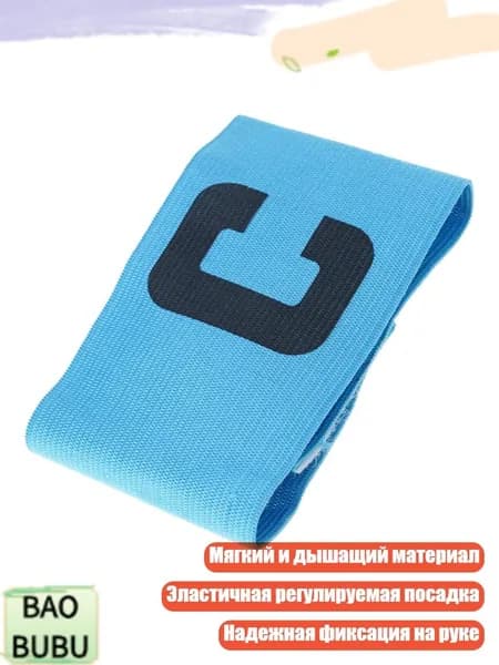 Капитанская повязка