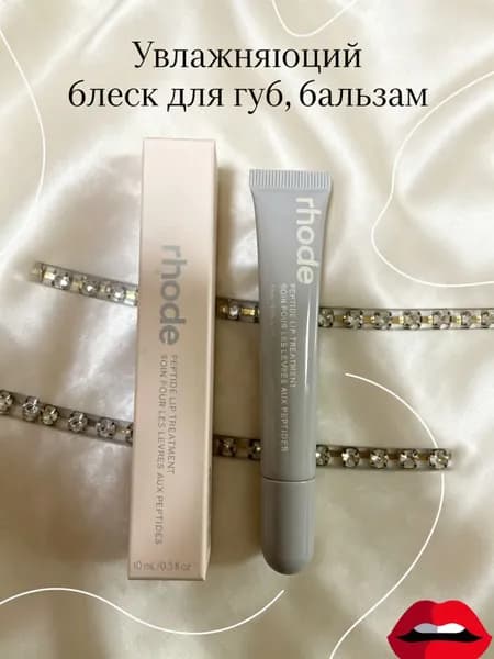 Увлажняющий блеск для губ ,бальзам