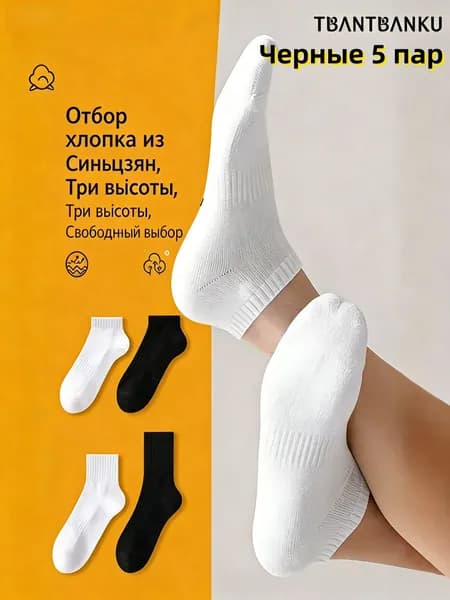 Носки женские, мужские, 5 пар