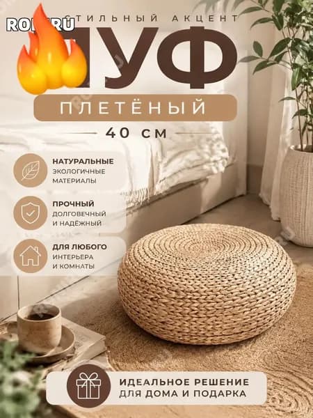 RONIRU Пуф, Акрил, 40х40х11 см
