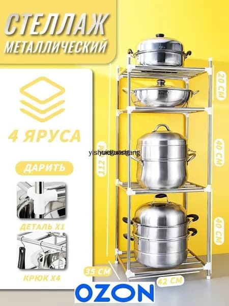 Этажерка, 4 секц., Нержавеющая сталь, 35х42х112 см