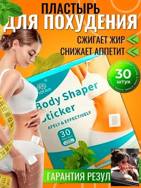 Пластырь для похудения 5см Х 5 см