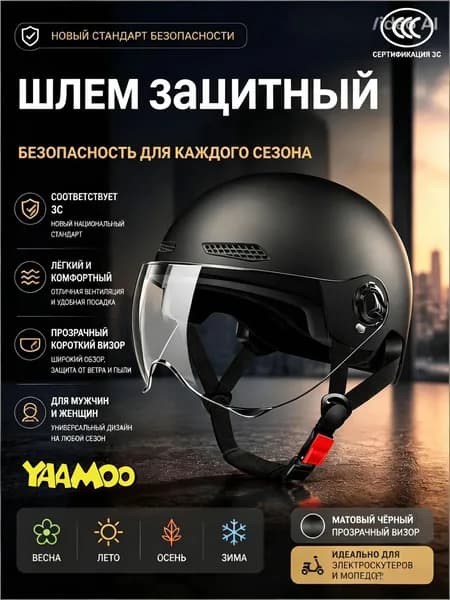 YAAMOO Шлем защитный