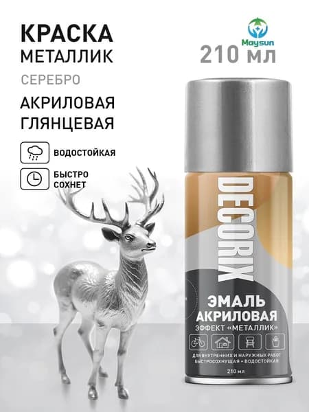 Аэрозольная краска Быстросохнущая, Акриловая, Глянцевое покрытие, 0.21 л, серебристый
