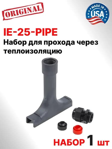 Набор для прохода через теплоизоляцию