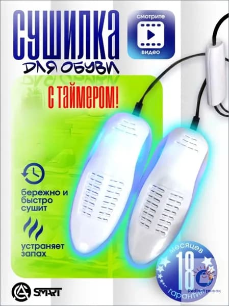 Сушилка для обуви