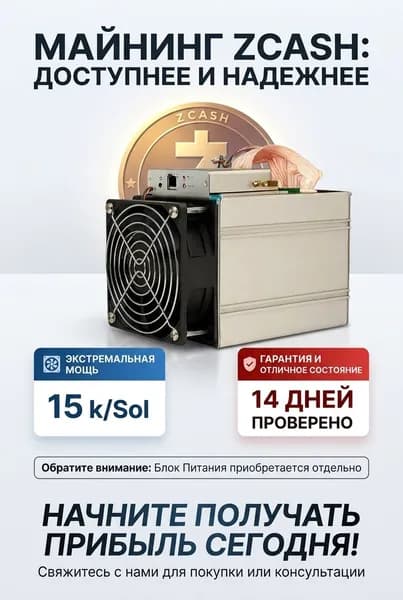 Домашний Майнер Antminer Z9 Mini ZEC 300W